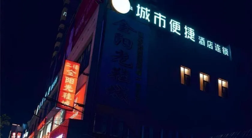 City Comfort Inn Honghu Shopping Park Bao'an Plaza