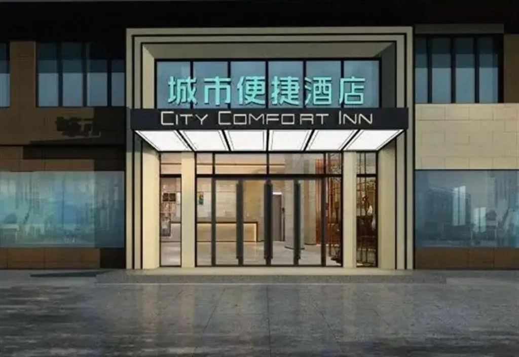 City Comfort Inn Zhangjiakou Municipal Government High-speed Railway Station North Institute