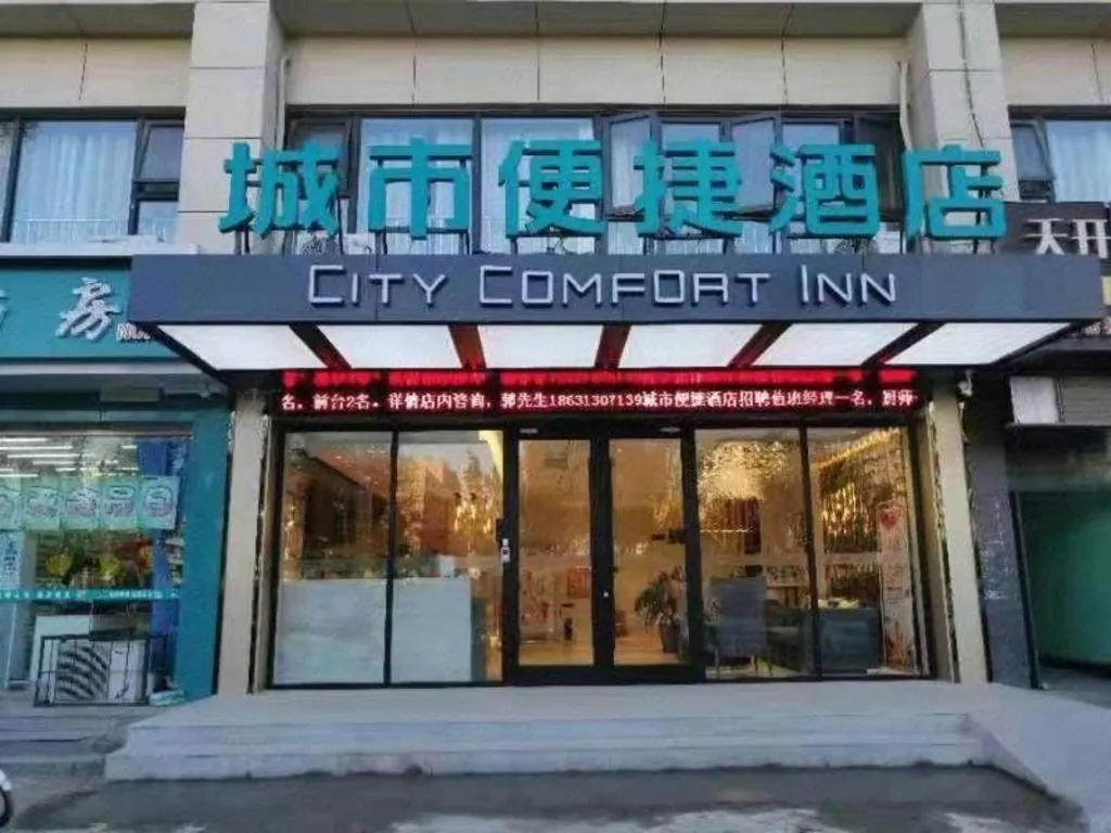 City Comfort Inn Zhangjiakou Municipal Government High-speed Railway Station North Institute