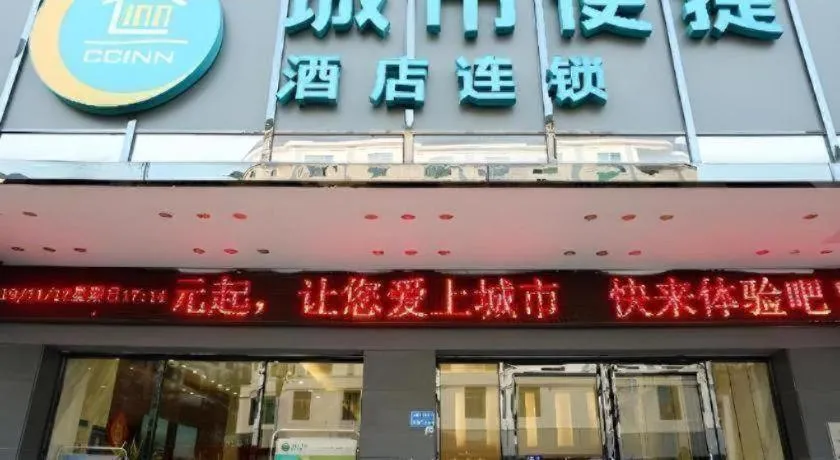 City Comfort Inn Dongguan Shijie Jiarong Shopping Plaza