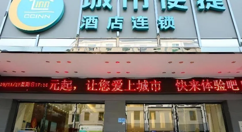 City Comfort Inn Dongguan Shijie Jiarong Shopping Plaza