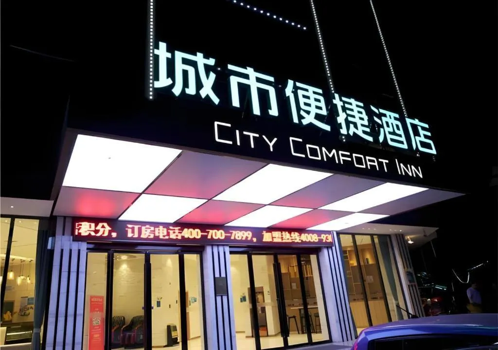 City Comfort Inn Shaoyang Xinning