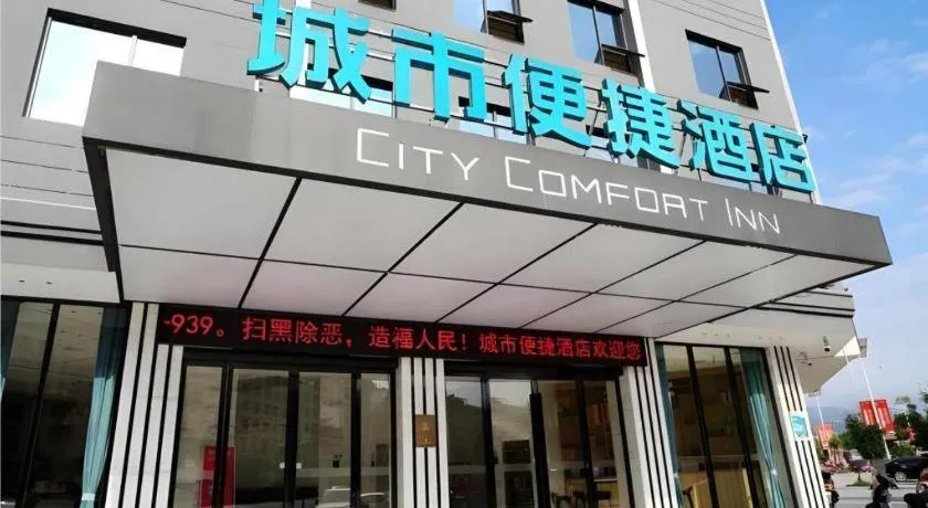 City Comfort Inn Shaoyang Xinning