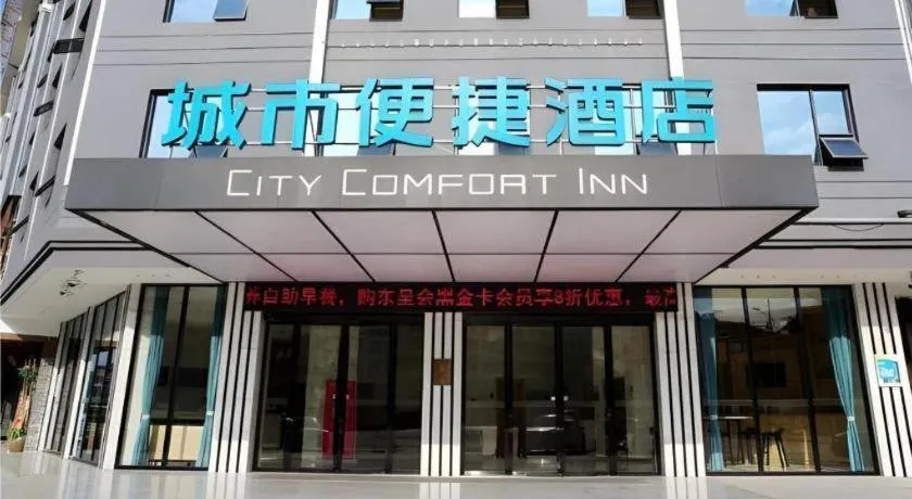 City Comfort Inn Shaoyang Xinning