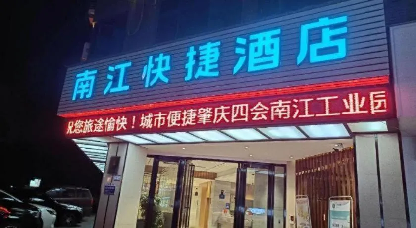 City Comfort Inn Zhaoqing Sihui Nanjiang Industrial Park