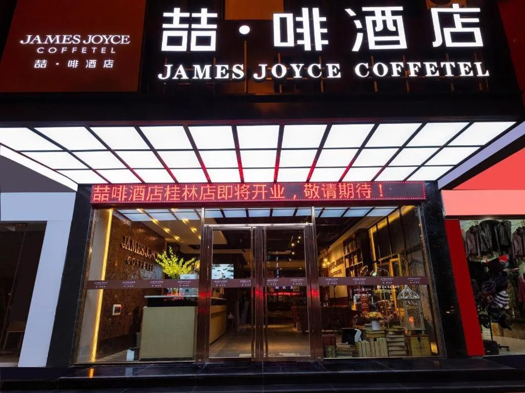 James Joyce Coffetel Guilin Railway Station Xiangbi Mountain Liangjiang Sihu Wharf