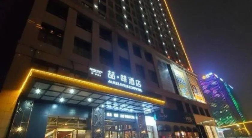 James Joyce Coffetel Xinyang Municipal Government Railway Station