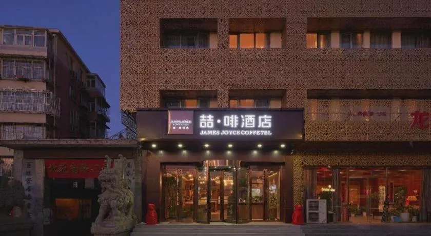 James Joyce Coffetel Beijing Tongzhou Guoyuan Metro Station