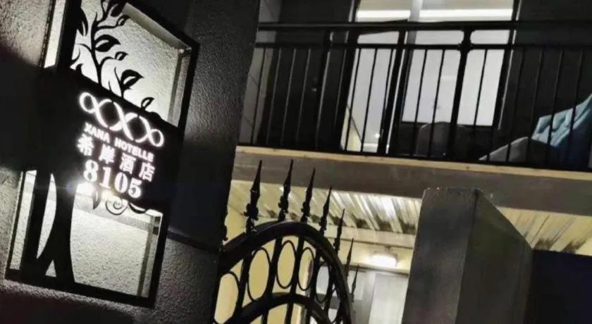 Xana Hotelle Xi'an Zhonglou Luoma