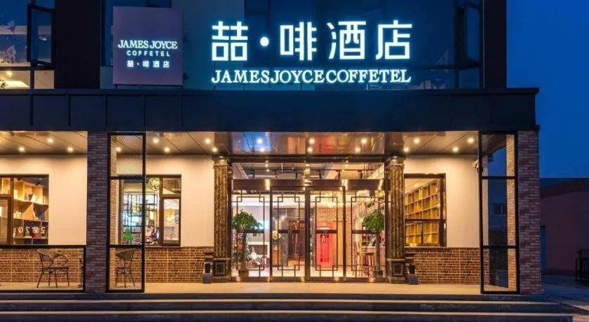 James Joyce Coffetel Beijing Yizhuang Development Zone Chicheng Times Square