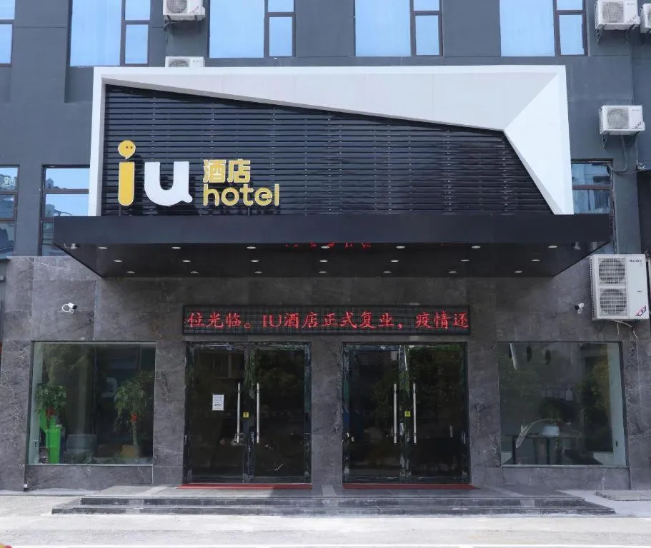 IU Hotel Xianning Railway Station