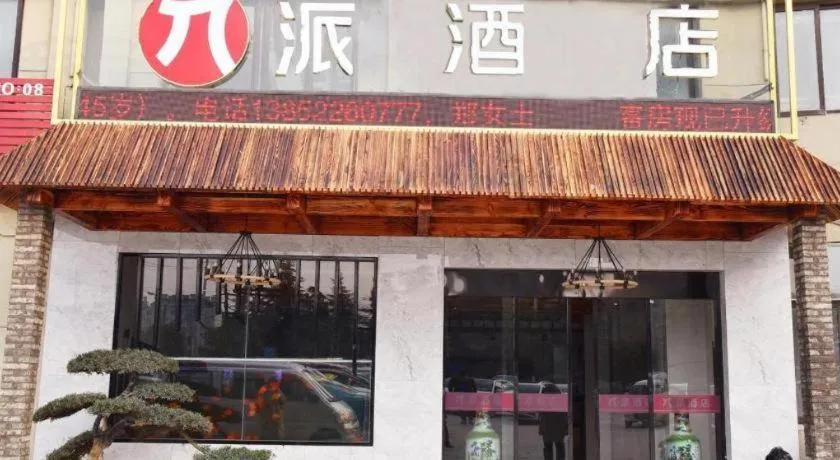 Pai Hotel Huai'an Lianshui Huaipu Bei Road