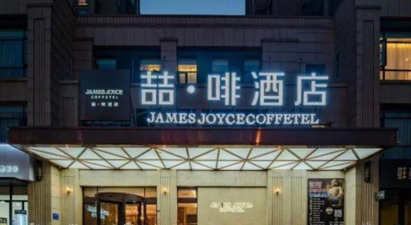 James Joyce Coffetel Luoyang Longmen High-speed Railway Station Baolong Plaza