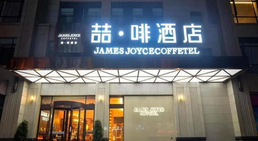 James Joyce Coffetel Luoyang Longmen High-speed Railway Station Baolong Plaza