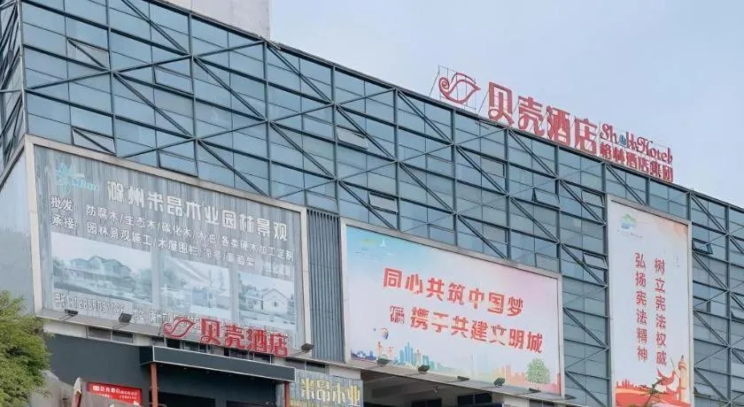 Shell Hotel Chuzhou Economic Development Zone Internation Shangcheng