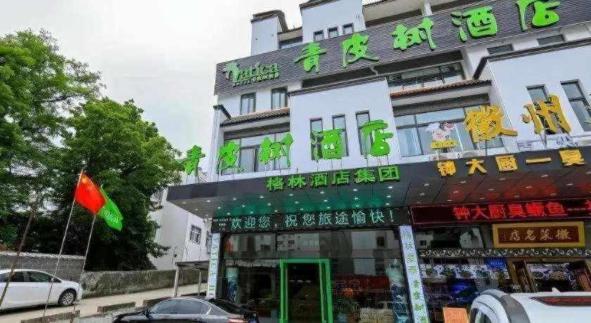 Vatica Hotel Huangshan South Gate Terminal Station