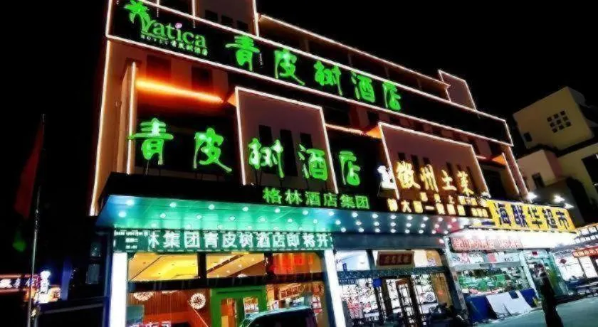 Vatica Hotel Huangshan South Gate Terminal Station