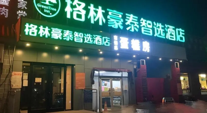 GreenTree Inn Express Beijing Fangshan District Doudian Road Jin Yuan