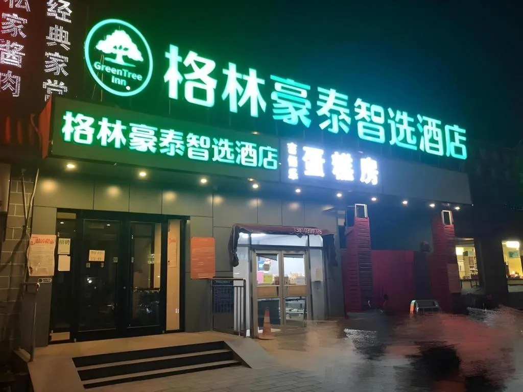 GreenTree Inn Express Beijing Fangshan District Doudian Road Jin Yuan