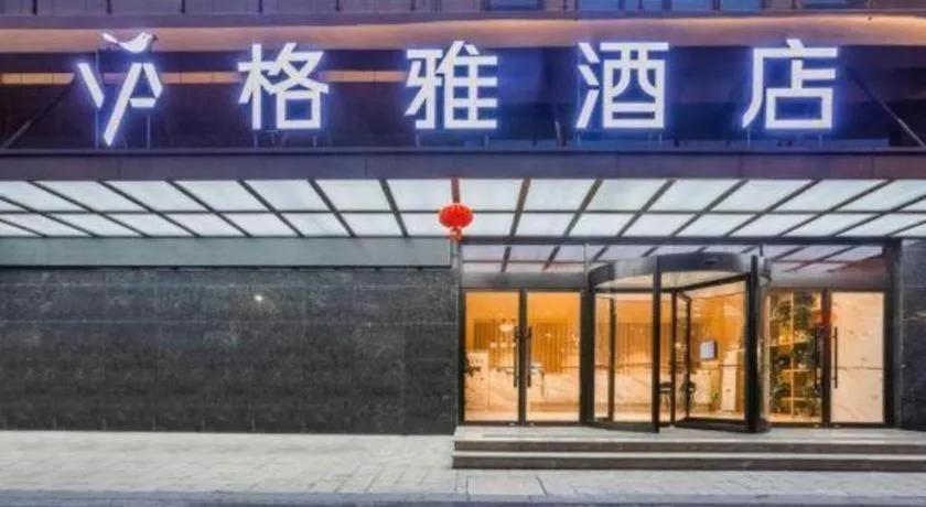 Gya Hotel Nantong Nanshang Lake Street Wanda Plaza