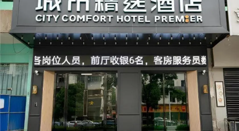 City Comfort Premier Hotel Wuhan Wangjiawan Hanyang Bus Station Metro Station