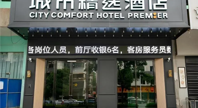 City Comfort Premier Hotel Wuhan Wangjiawan Hanyang Bus Station Metro Station