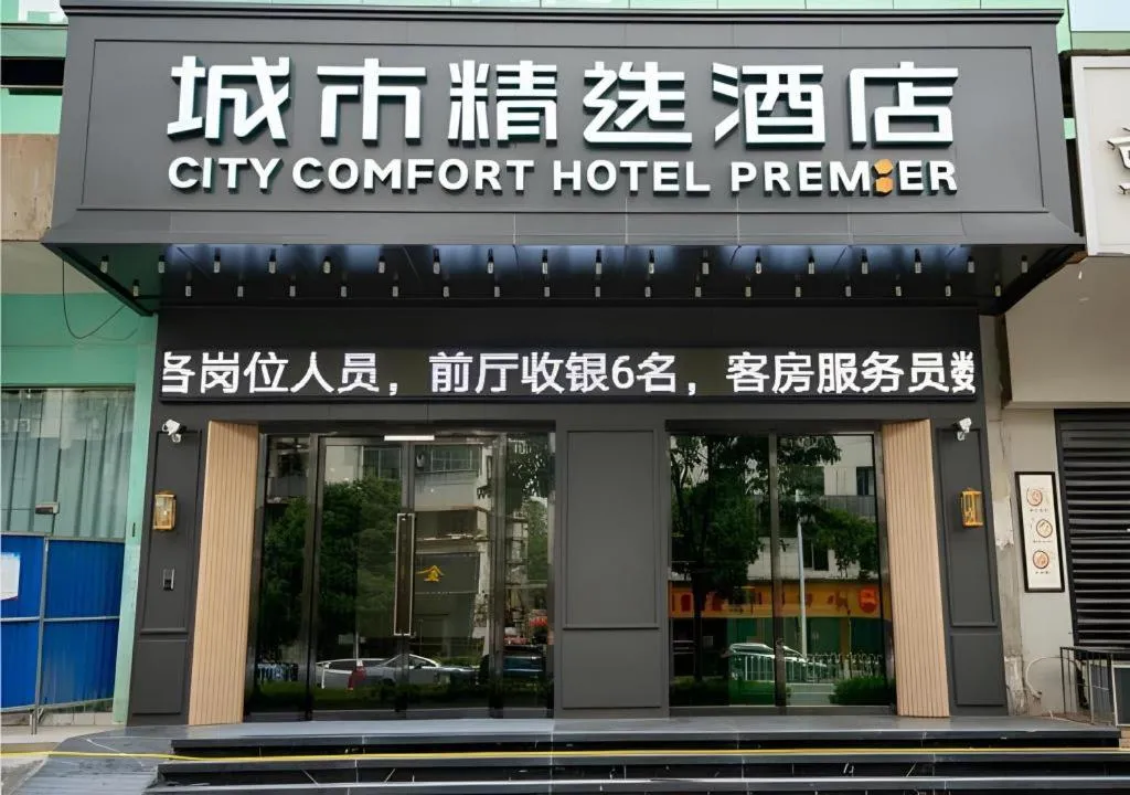 City Comfort Premier Hotel Wuhan Wangjiawan Hanyang Bus Station Metro Station