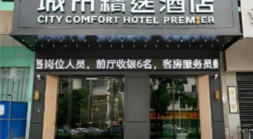 City Comfort Premier Hotel Wuhan Wangjiawan Hanyang Bus Station Metro Station
