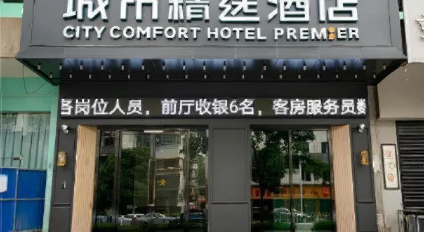 City Comfort Premier Hotel Wuhan Wangjiawan Hanyang Bus Station Metro Station