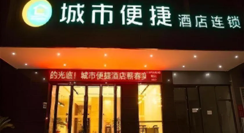 City Comfort Inn Qichun Experimental Middle School