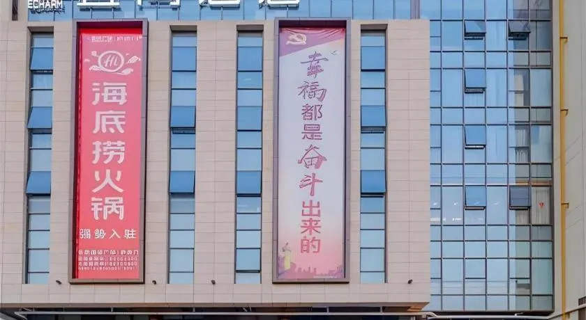 Echarm Hotel Hefei West Qilitang Metro Station