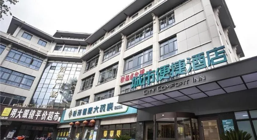City Comfort Inn Yangzhou Dongguan Street Heyuan