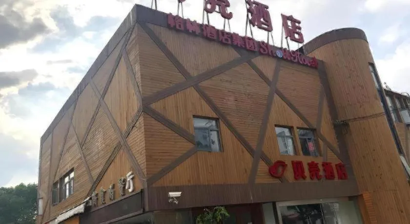 Shell Hotel Shanghai Minhang District Wenjing Road Metro Station