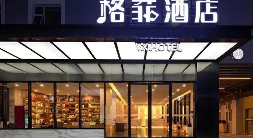 VX Hotel Xiamen Siming District Xiamen University Huandao Road