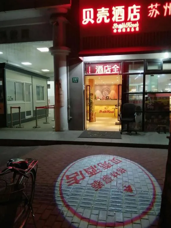 Shell Hotel Shanghai Normal University Hongcao Road Metro Station Guiping Road