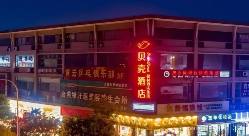 Shell Hotel Suzhou Zhangjiagang Jingang Town Central Plaza