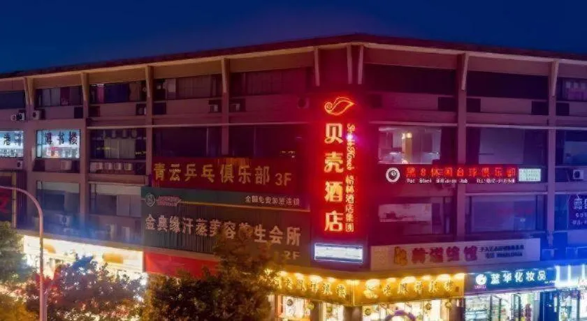 Shell Hotel Suzhou Zhangjiagang Jingang Town Central Plaza