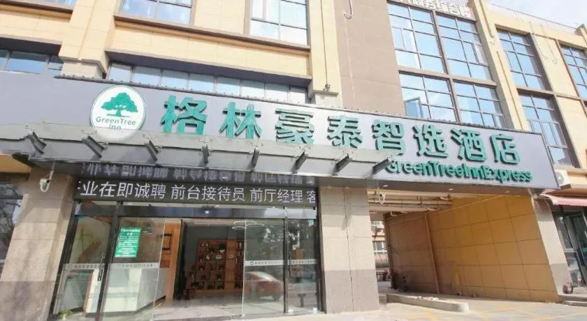 GreenTree Inn Express Zhangjiagang Hexing Town Shazhou Professional Institue of Technology
