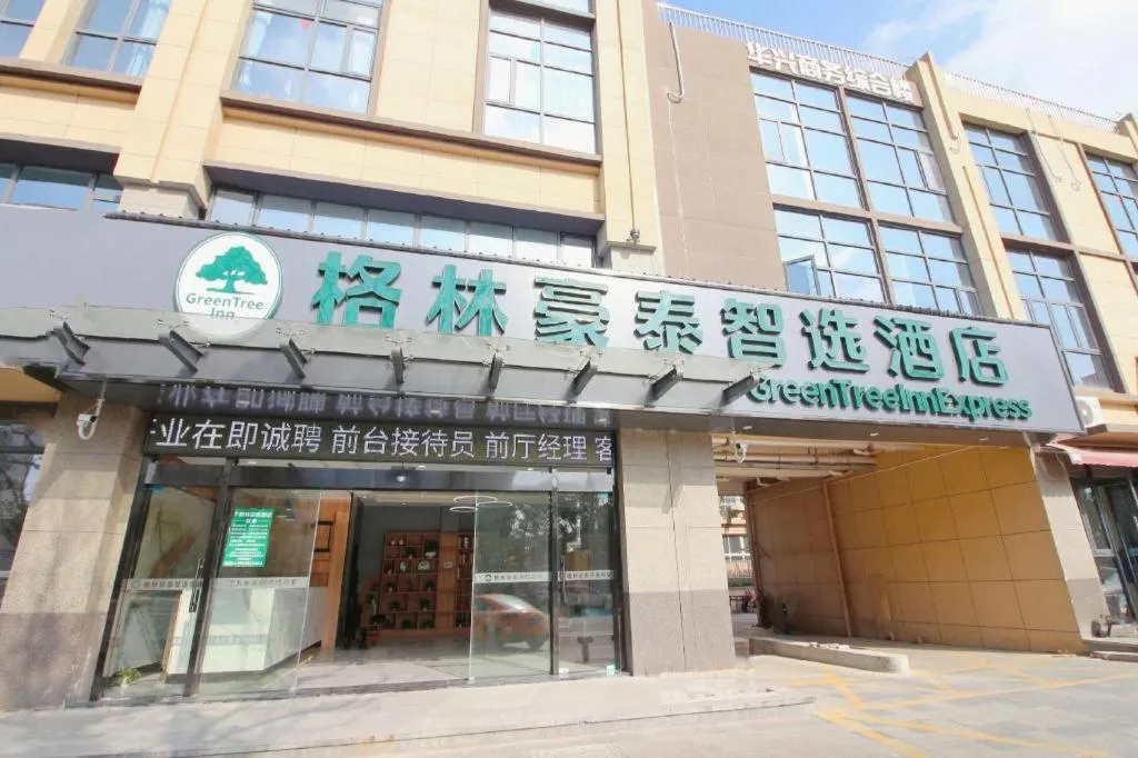 GreenTree Inn Express Zhangjiagang Hexing Town Shazhou Professional Institue of Technology