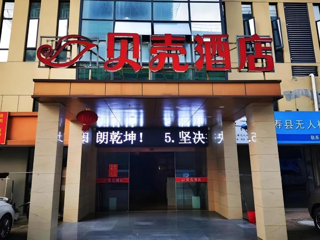 Shell Hotel Huainan Shou County Passenger Station Yaohai Grand Market