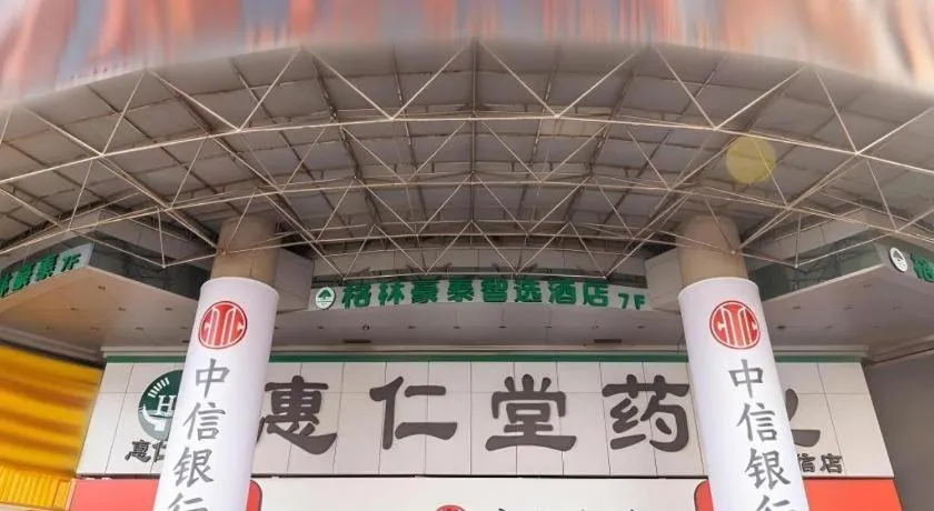 GreenTree Inn Express Lanzhou West Passenger Station Lanzhou Center