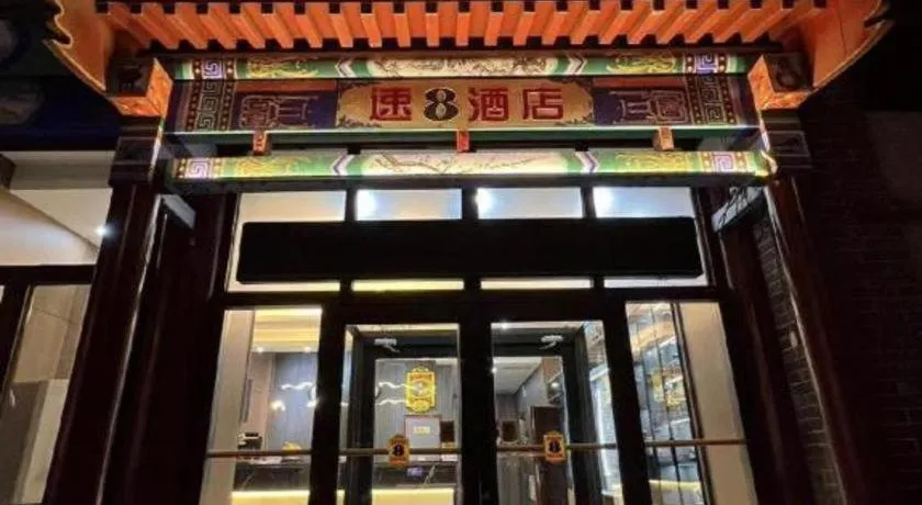 Super 8 Hotel Dingzhou Chongwen Street