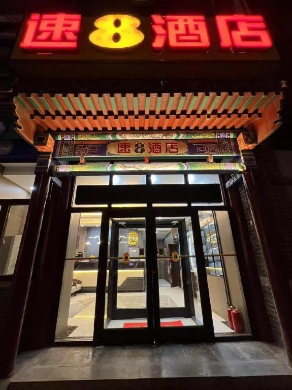 Super 8 Hotel Dingzhou Chongwen Street