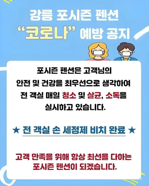 Gangneung Four Season Hotel and Pension