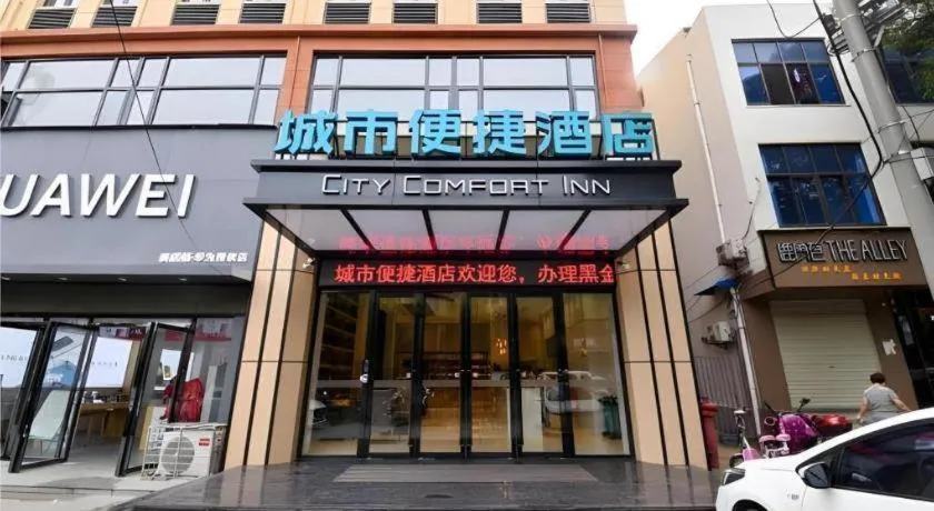 City Comfort Inn Hantianhe Airport Hengdian Street