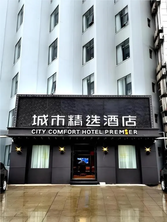 Premier City Comfort Hotel Wuhan Yellow Crane Shouyi Road Metro Station