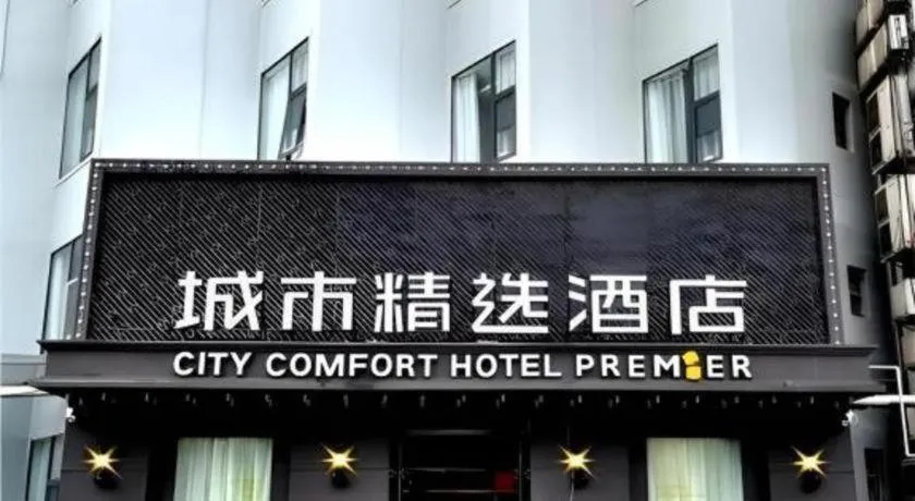 Premier City Comfort Hotel Wuhan Yellow Crane Shouyi Road Metro Station