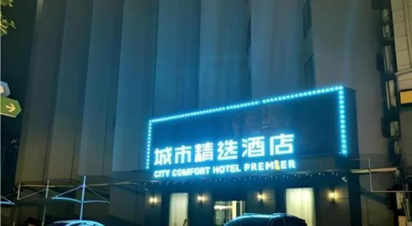 Premier City Comfort Hotel Wuhan Yellow Crane Shouyi Road Metro Station