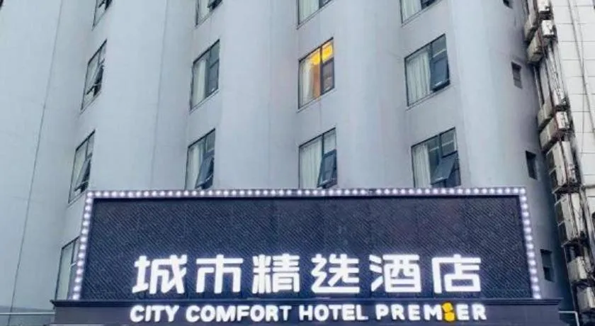 Premier City Comfort Hotel Wuhan Yellow Crane Shouyi Road Metro Station