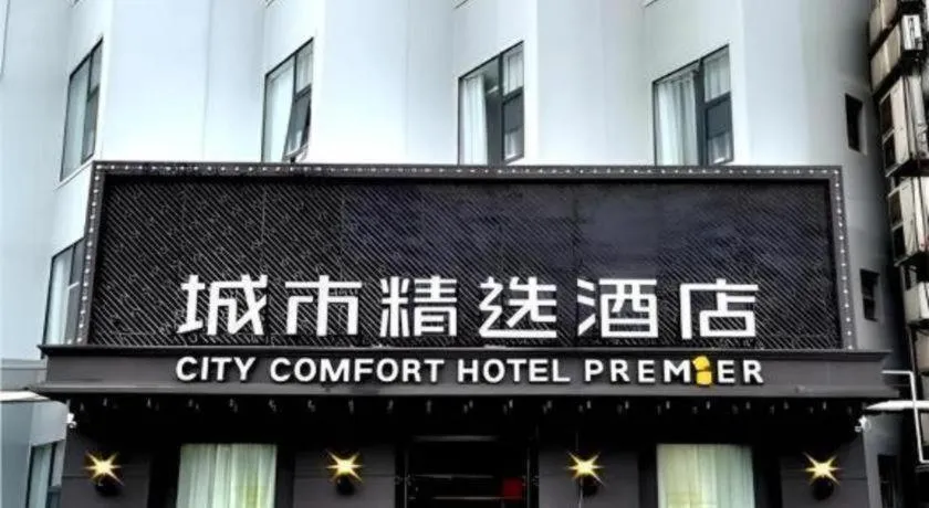 Premier City Comfort Hotel Wuhan Yellow Crane Shouyi Road Metro Station